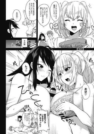 Netemo Sametemo Chichi Bakari