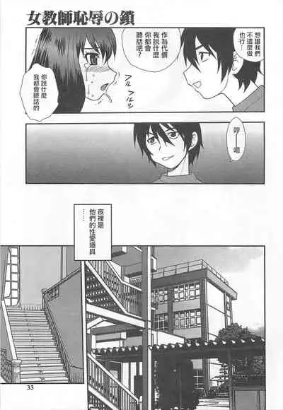 Onna Kyoushi Chijoku no Kusari Ch. 2-3 | 女教師恥辱之鎖 第二、三夜