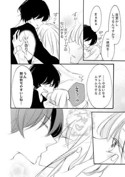 [Karasuma Kanatsu] ズブズブに愛されるから何事かと思ったら、罠でした。 第1-9話