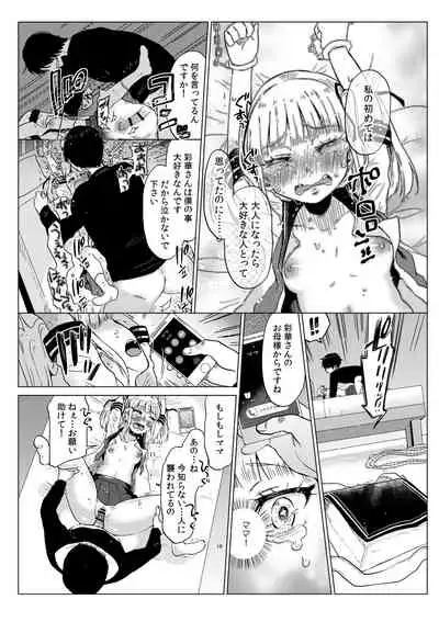 Hairanhi no Mesugaki JC Ayaka-chan
