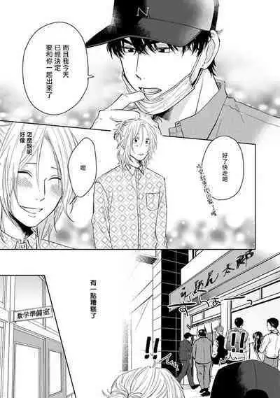 不可以喜欢上你吗？ 01