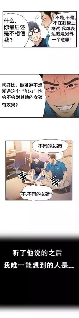 Sweet Guy Ch.7-9