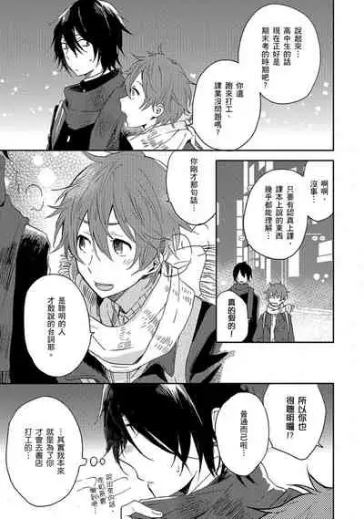 Kiss Shite Yowamushi-kun! | 吻我啊，胆小鬼!