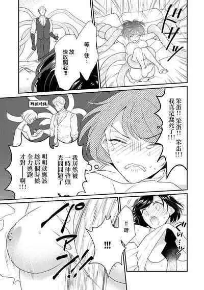 tenseimajyowa ryuuzokuno mamonosamani kakowaremasu | 转生魔女被魔龙金屋藏娇了 1-2