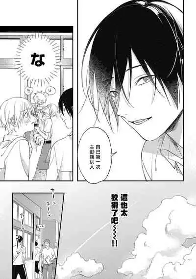 [Utata Hakuto] Houkago Virginity - Virginity afterschool 1-3 [Chinese] [拾荒者汉化组] [Digital]