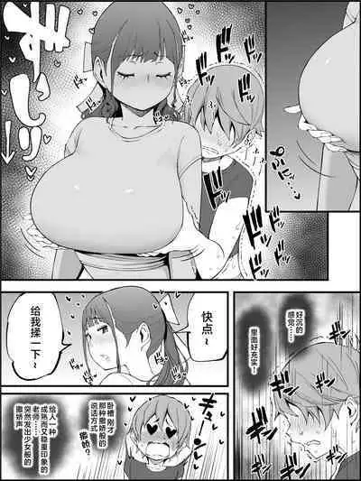 Boku ni Harem SeFri ga Dekita Riyuu 3|我擁有後宮炮友的理由3