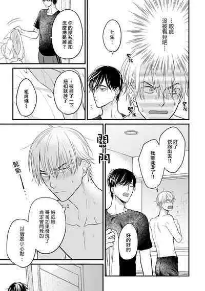 Tabetemo Oishiku Arimasen 2 | 尝起来一点都不好吃 2 Ch. 6-20