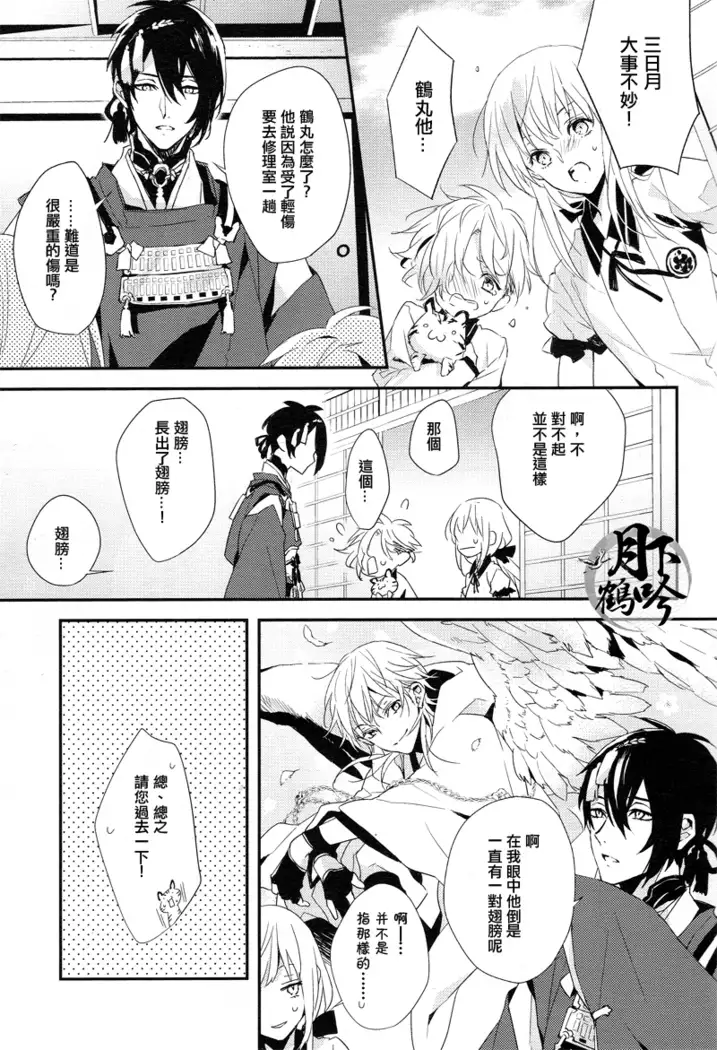 ore no koibito ha tsuru!?|我的戀人是鶴!?
