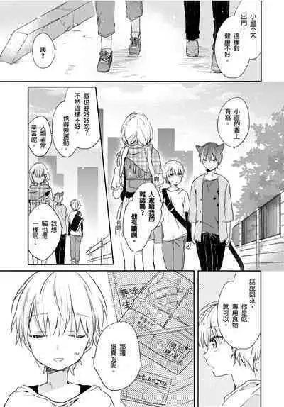 Hirotta Neko wa Nikushoku Deshita | 捡来的猫咪是肉食性 Vol. 2