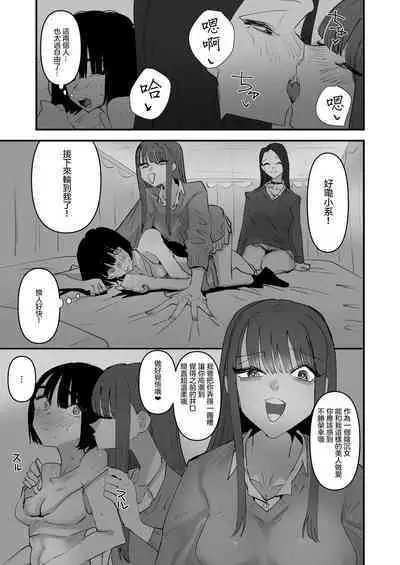 Oi InCha!Docchi no Yuri SEX ga Kimochi Yokatta? | 喂陰沉女!哪邊的百合性愛更舒服?