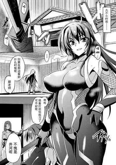 対魔忍アサギZERO THE COMIC 第二の巻