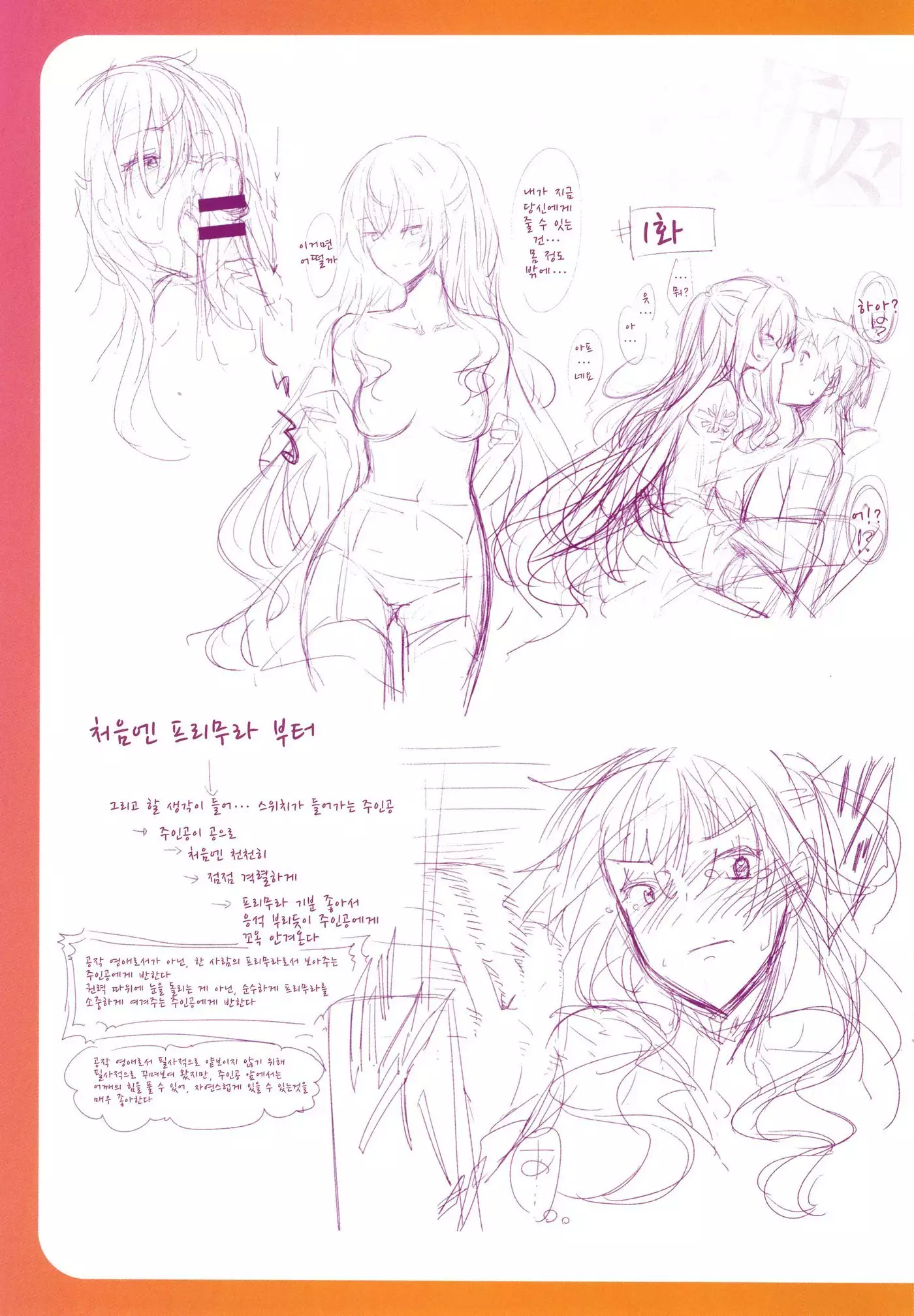 Shiki Oriori│사색자매