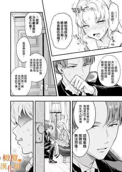 hutanari o zyousama ha zyuusya to o tawamu re｜扶她大小姐与侍从的淫戏