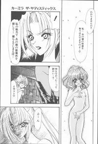 [Tekkannon Chiya] Carmilla The Sadistics