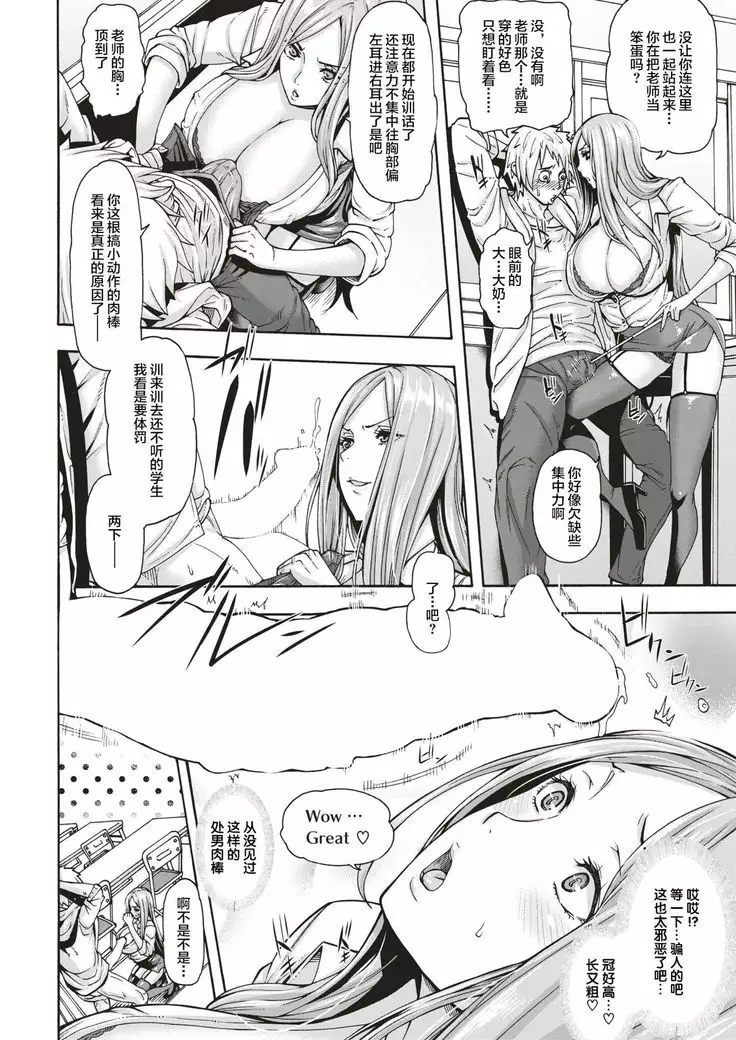 Shingakujuku no Manten Teacher | 补习班的满分teacher