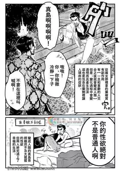 Gokudou Ningyo Majima