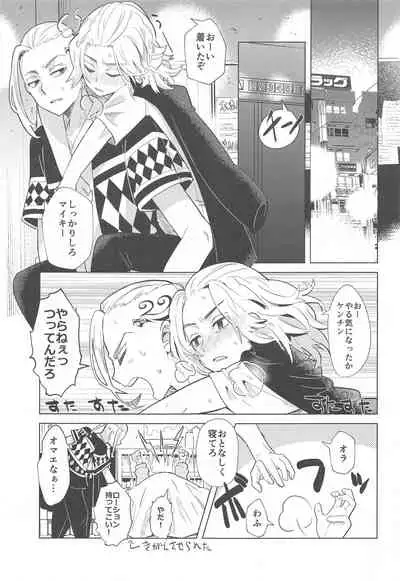 [Shiropome (Mersey)] Heat Sink Darling (Tokyo Revengers)