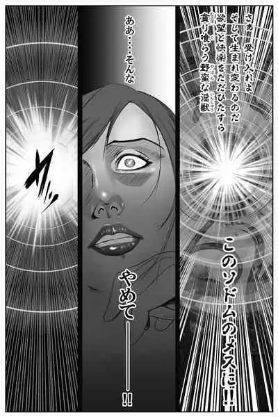 魔悦の淫門~ソドムの淫獣 洗脳触手編~