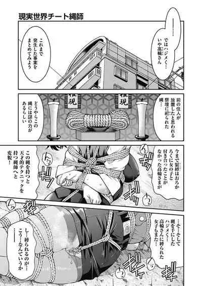 Genjitsu Sekai Cheat Nawashi