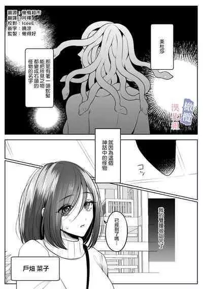 mede~yūsa no shison wa noroi o tsukatte osowa retai|美杜莎的子孙使用诅咒想被侵犯