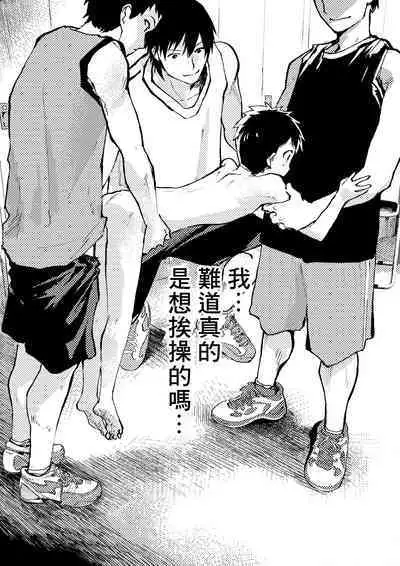 Baske ga Heta dakara Shikata ga nai! | 谁让我篮球打得太菜了呢!
