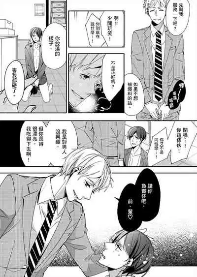 Gesuna Kouhai to no SEX ga kimochi Yokute Mukatsuku. | 超邪惡後輩的SEX是可愛又迷人的反派角色 1