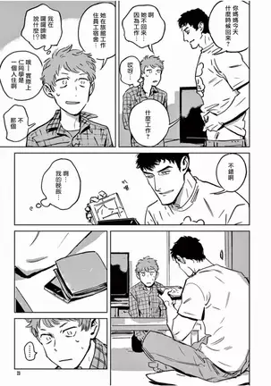 My Little Inferno | 我的灾难时光 1-2