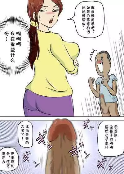 Okaa-san to Futari Musuko to de 3P