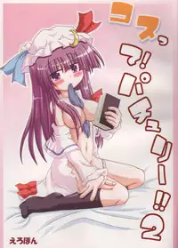 (SC32) [Schwester (Shirau Inasaki) Cosutte! Patchouli!! 2 (Touhou Project)