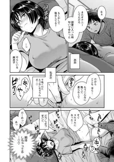 うらばれ〜裏アカ持ち地味OLが年下っ子に垢バレしてラブラブにされちゃう話〜