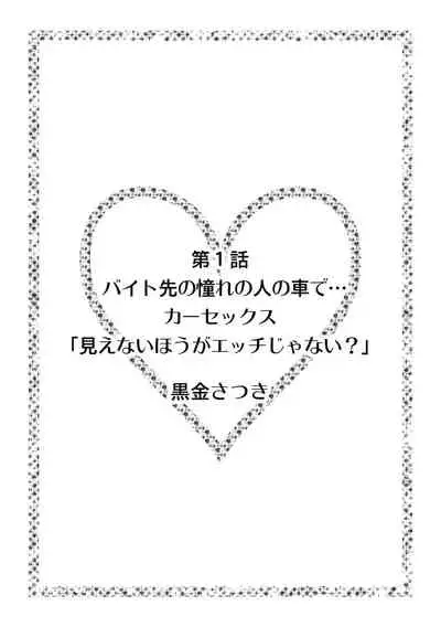 初めての…本気セックス!〜告白より先にア●コで繋がりたいの〜【R-18版】