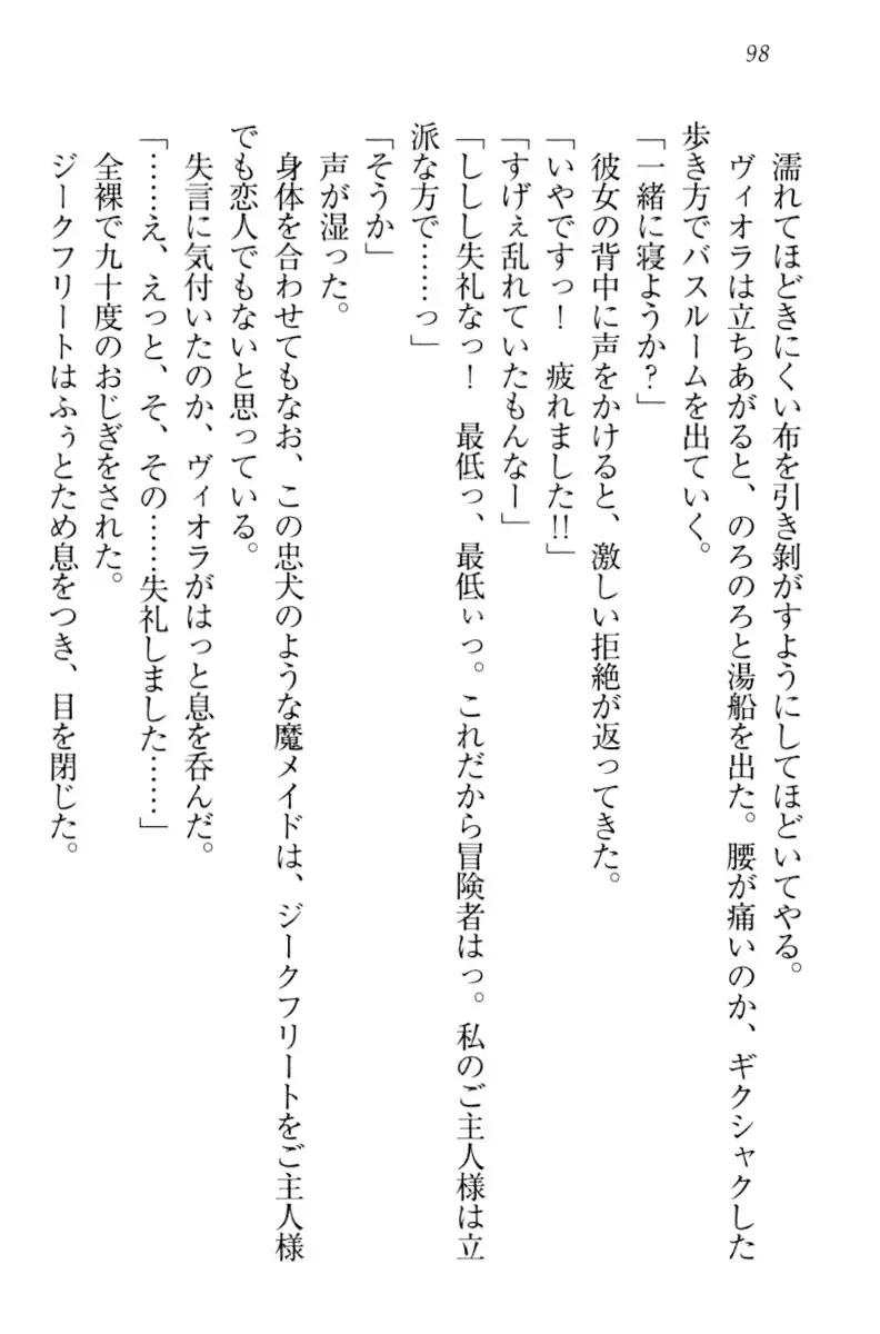 魔剣の魔メイドと魔の祝福
