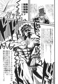 [SEX：必要あり (なあい)] 白濁色の波紋疾走 (ジョジョの奇妙な冒険)