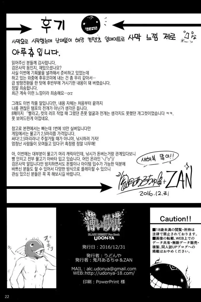 Usui Sabaku | 박한사막