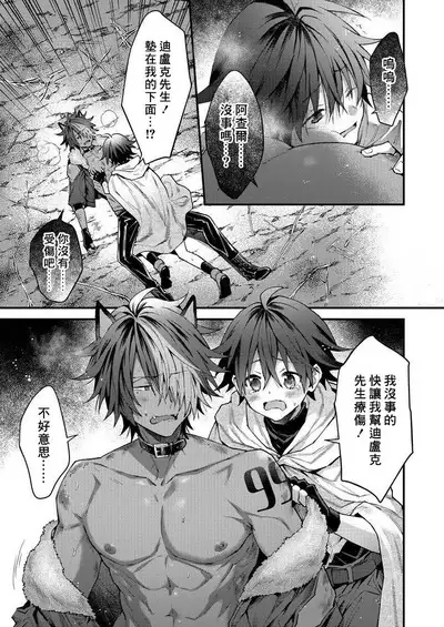 Kemonohito onisan tadaima hatsujochu!? | 兽人小哥正在发情中！？ Ch. 1-5