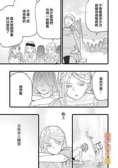 [oya nu] ikusa suguru no hanayome～01-03 ｜战神的新娘～01-03话 [橄榄汉化组]