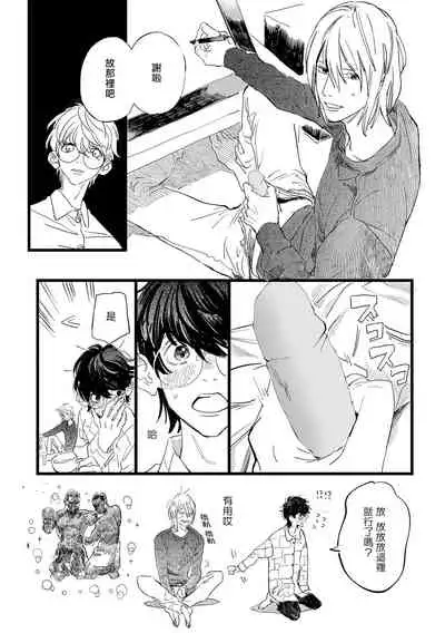 Ero Mangaka to Ashi-kun | 工口漫画家与助理君 Ch. 1