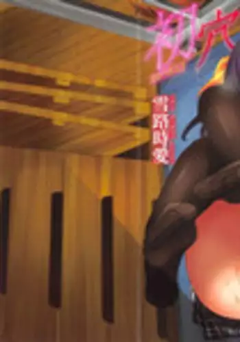 妖怪少女の愛しかた1