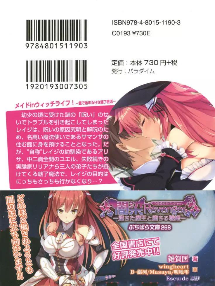 メイド in ウィッチライフ!
