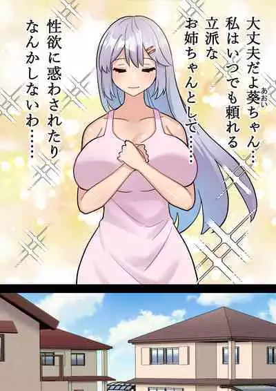 Imouto o Chinpo Case ni Suru Koutense Futanari Onee-chan no Hanashi