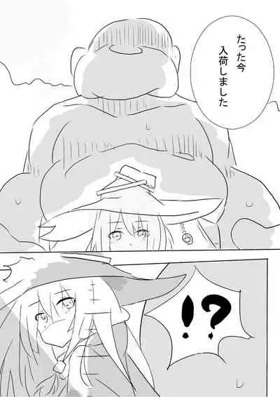 (いえはとぶ) Hai no majo no junan (Majo no Tabitabi)