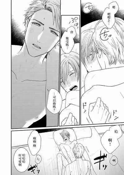 [Takanashi Iku] Mousou Fudanshi-kun 01-02 [Chinese] [拾荒者汉化组] [Digital]