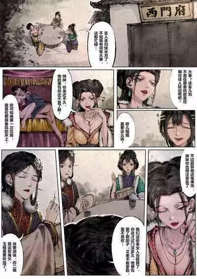 金瓶梅 1-22+番外