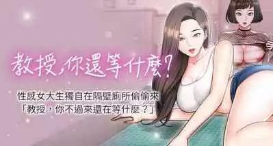 【周日连载】教授,你还等什么?(作者:madstart&耀安) 第1~39话