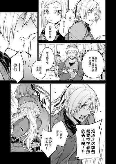 [360 (Kona)] Enran Keichuu Kowa・Kouden2 | 燕岚闺中顾话・后传2 [Chinese]