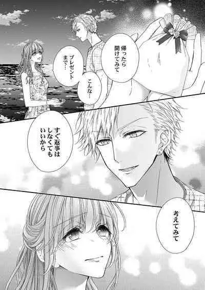 バレずにイケたらご褒美やるよ~授業中、机の下で彼の指が…~ 第1-10話