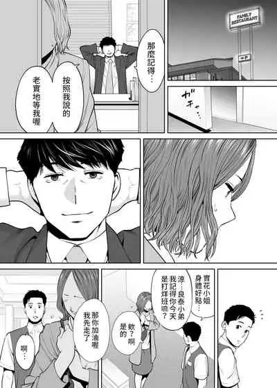 "Otto no Buka ni Ikasarechau..." Aragaezu Kanjite Shimau Furinzuma|「要被老公的下屬弄到高潮了…」無法抵抗快感襲來的外遇妻子 7-14