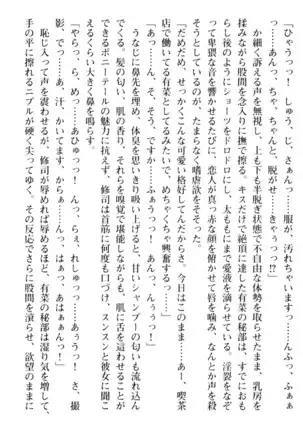 お嬢さまはベロちゅーLOVE!