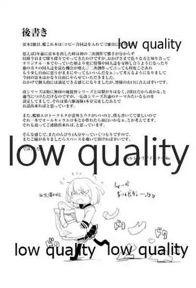 雷ちゃんと俺提督・改