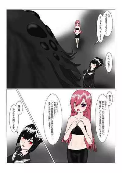 魔王様と小さな寵姫ちゃん